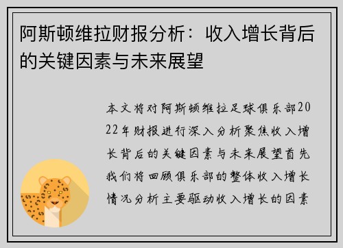 阿斯顿维拉财报分析：收入增长背后的关键因素与未来展望